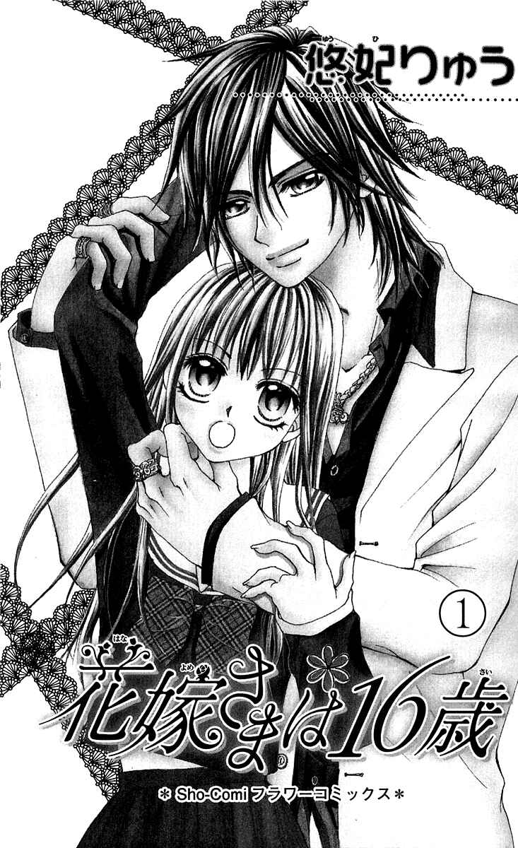 Page 2 Chapter 1 Hanayomesama wa 16-sai