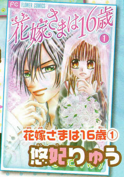 Page 2 Chapter 7 Hanayomesama wa 16-sai