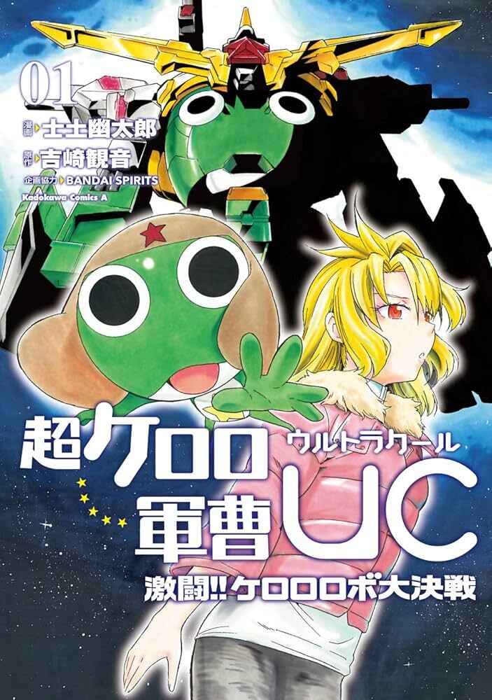 Page 1 Chapter 1 Super Keroro Gunsou UC Fierce Fighting!! Keroro Robo Great Decisive Battle!