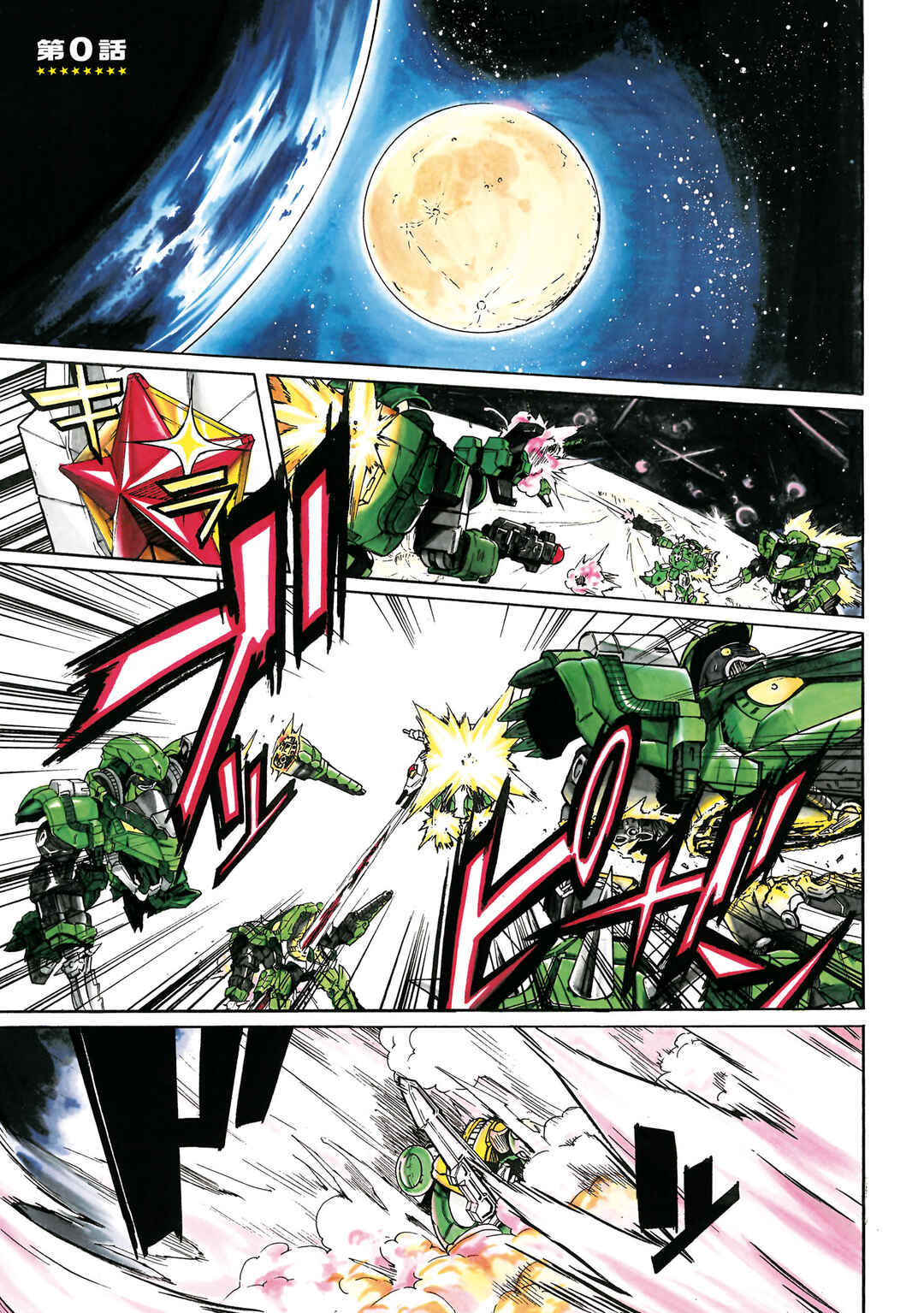Page 2 Chapter 1 Super Keroro Gunsou UC Fierce Fighting!! Keroro Robo Great Decisive Battle!