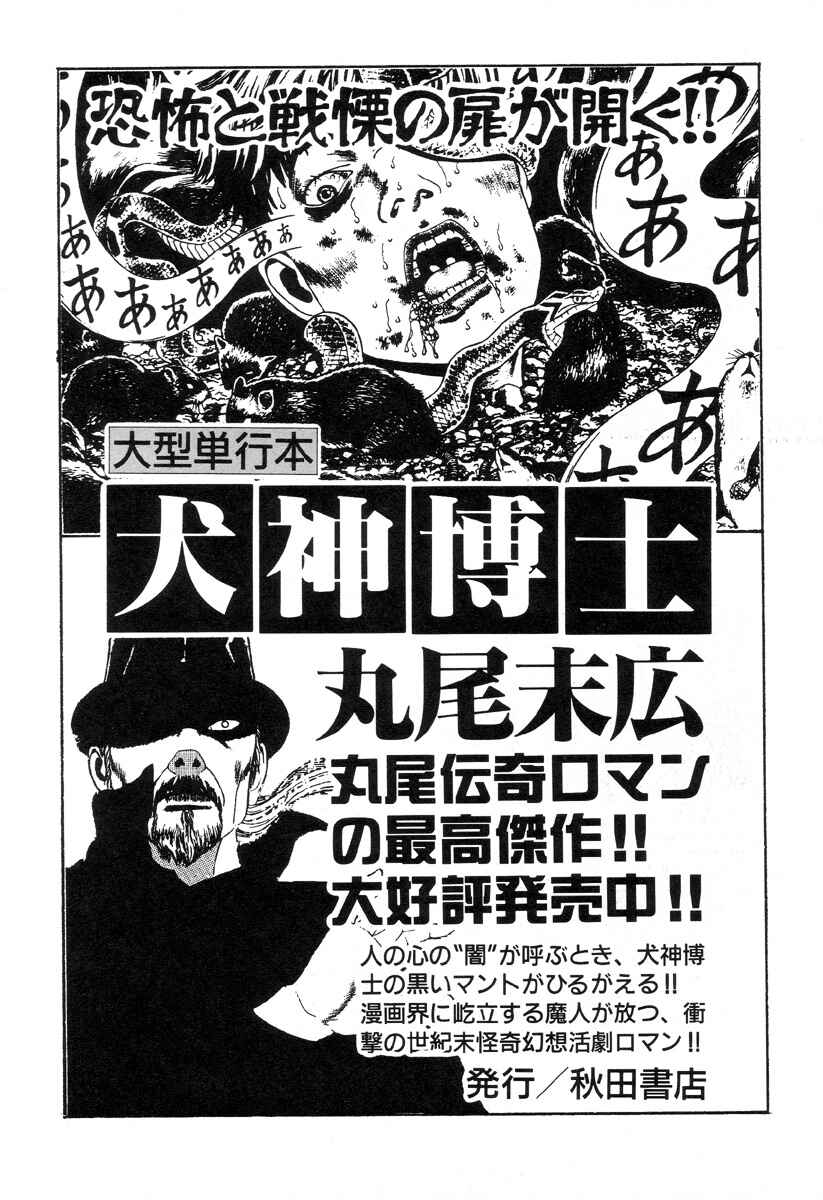 Page 12 Chapter 11 Gichi Gichi-kun