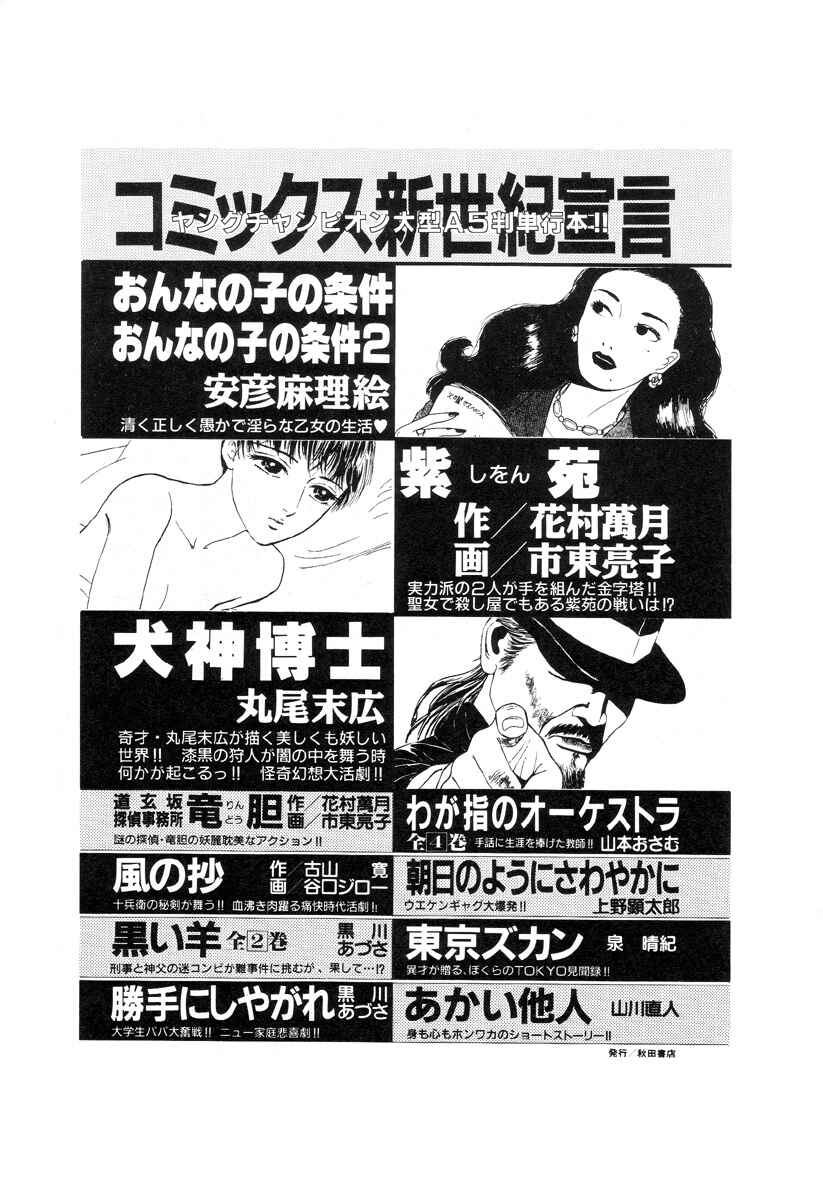 Page 13 Chapter 11 Gichi Gichi-kun