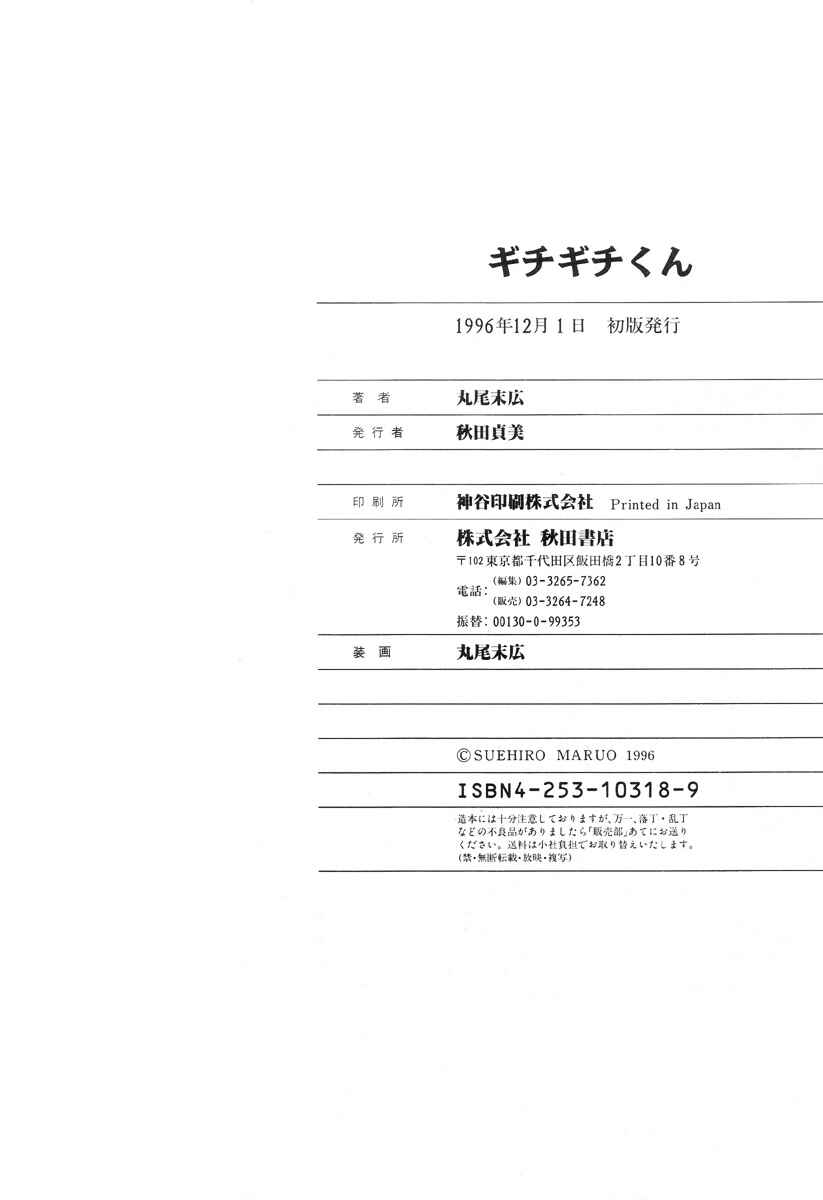 Page 16 Chapter 11 Gichi Gichi-kun