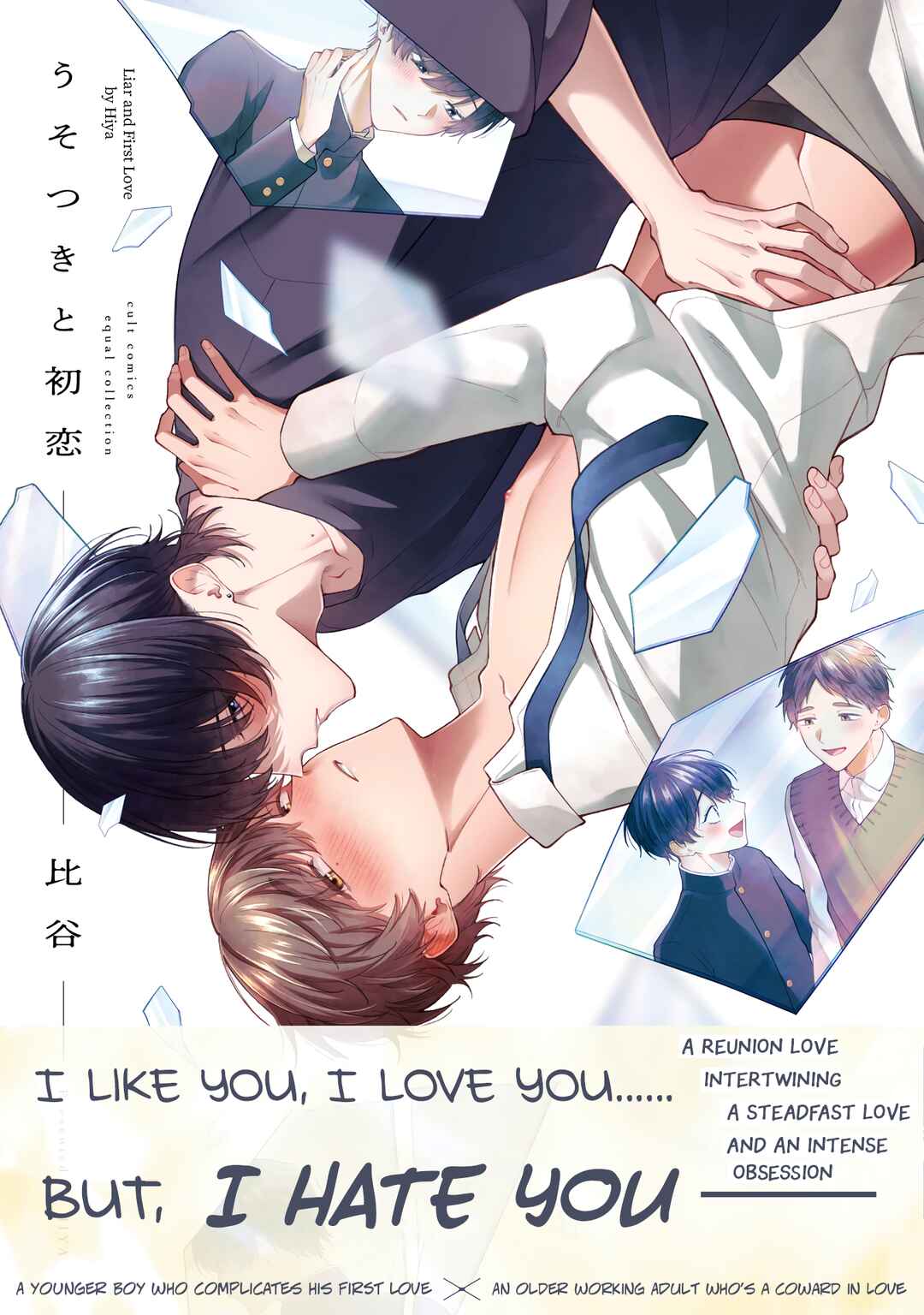 Page 1 Chapter 5 Usotsuki to Hatsukoi