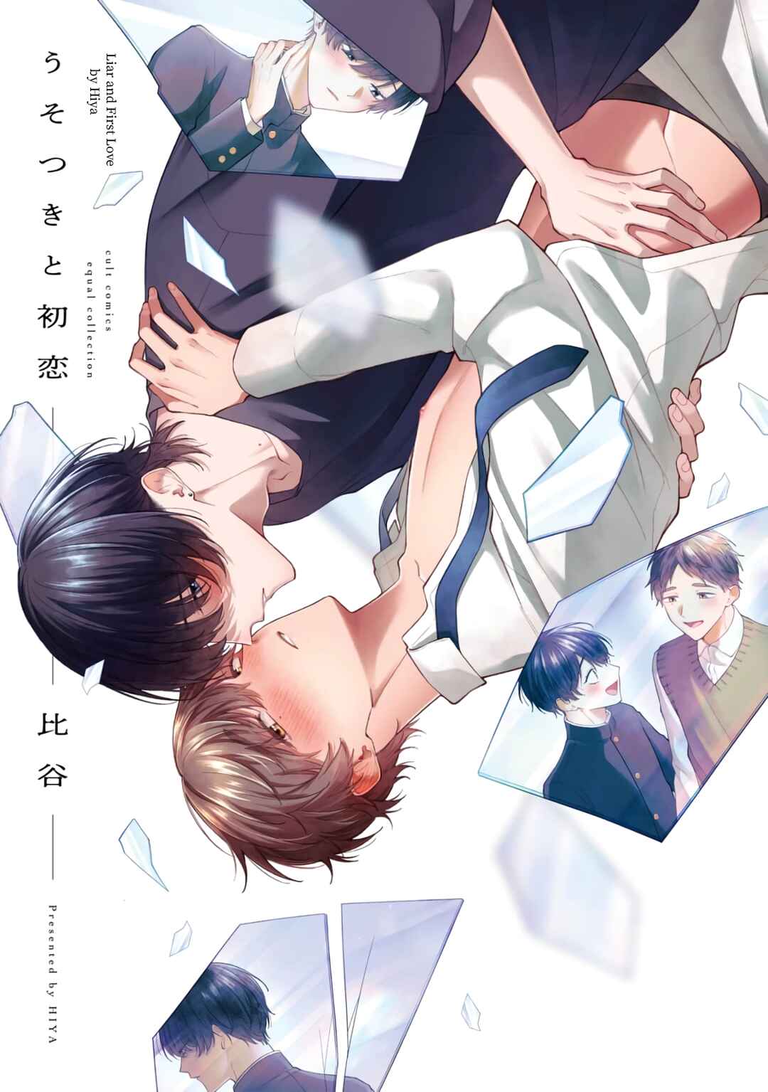 Page 1 Chapter 2 Usotsuki to Hatsukoi