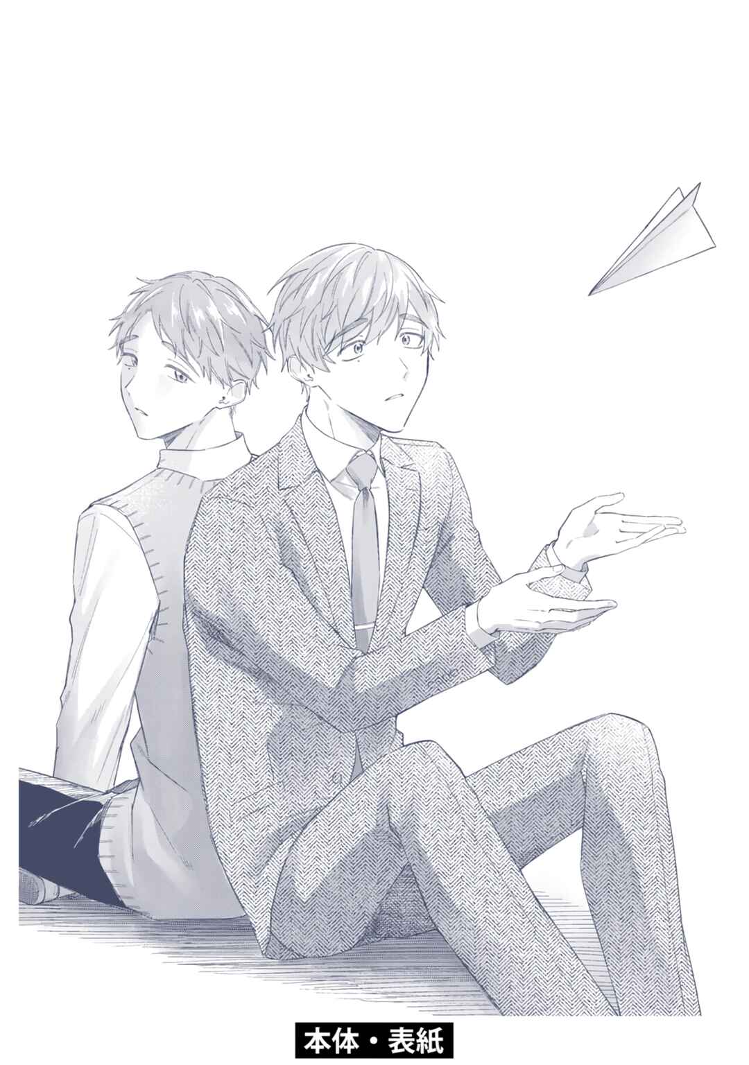 Page 18 Chapter 6.5 Usotsuki to Hatsukoi