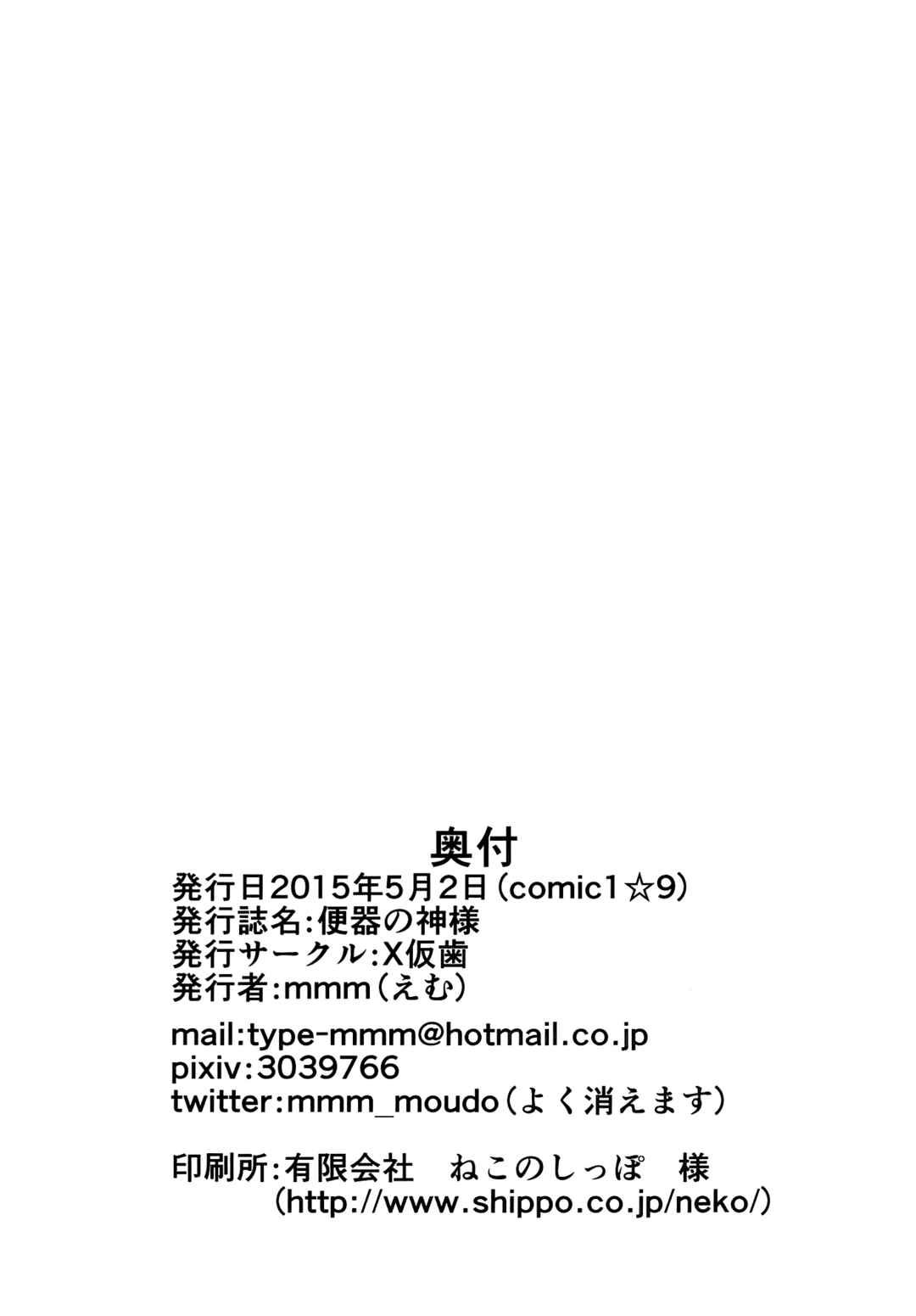 Page 18 Chapter Unknown_870e Dungeon ni Deai o Motomeru no wa Machigatteiru Darou ka - Toilet Goddess
