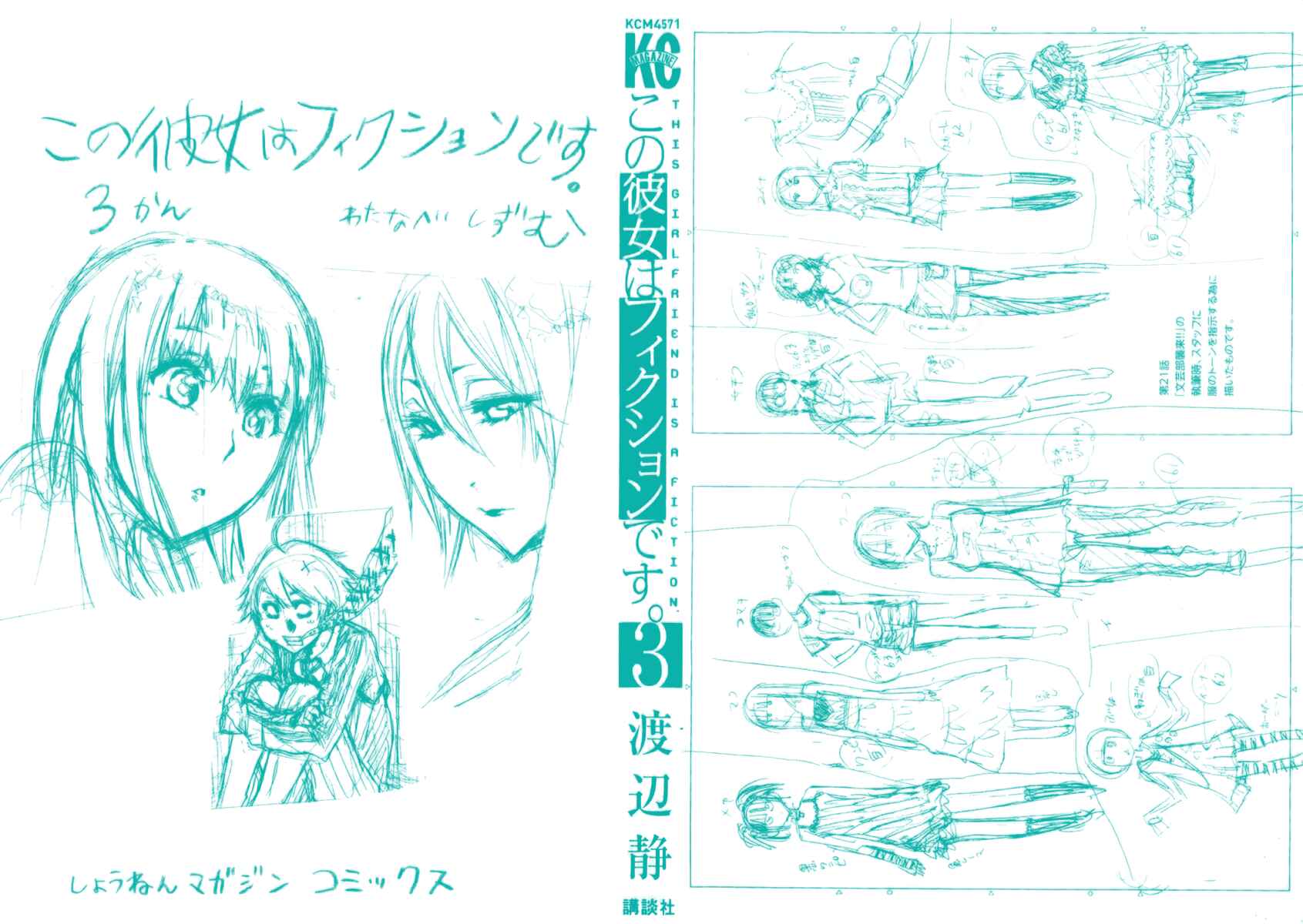 Page 2 Chapter 14 Kono Kanojo wa Fiction desu.