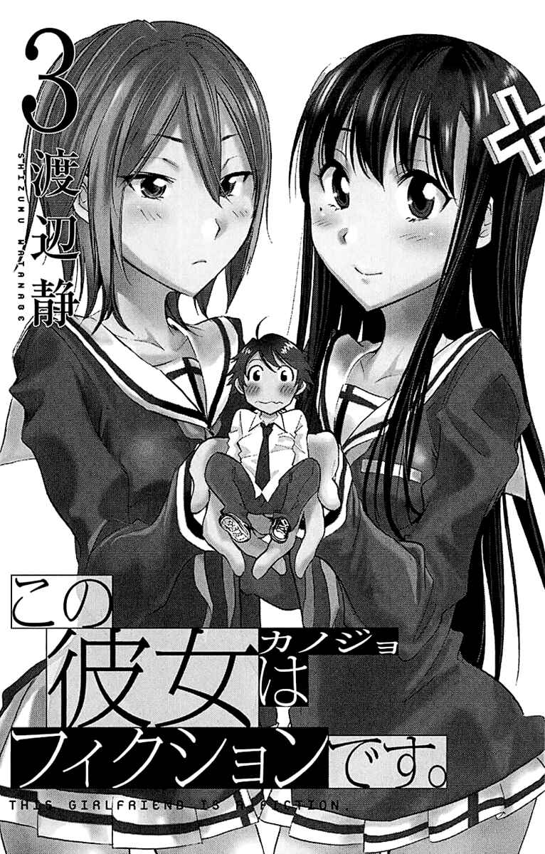 Page 3 Chapter 14 Kono Kanojo wa Fiction desu.