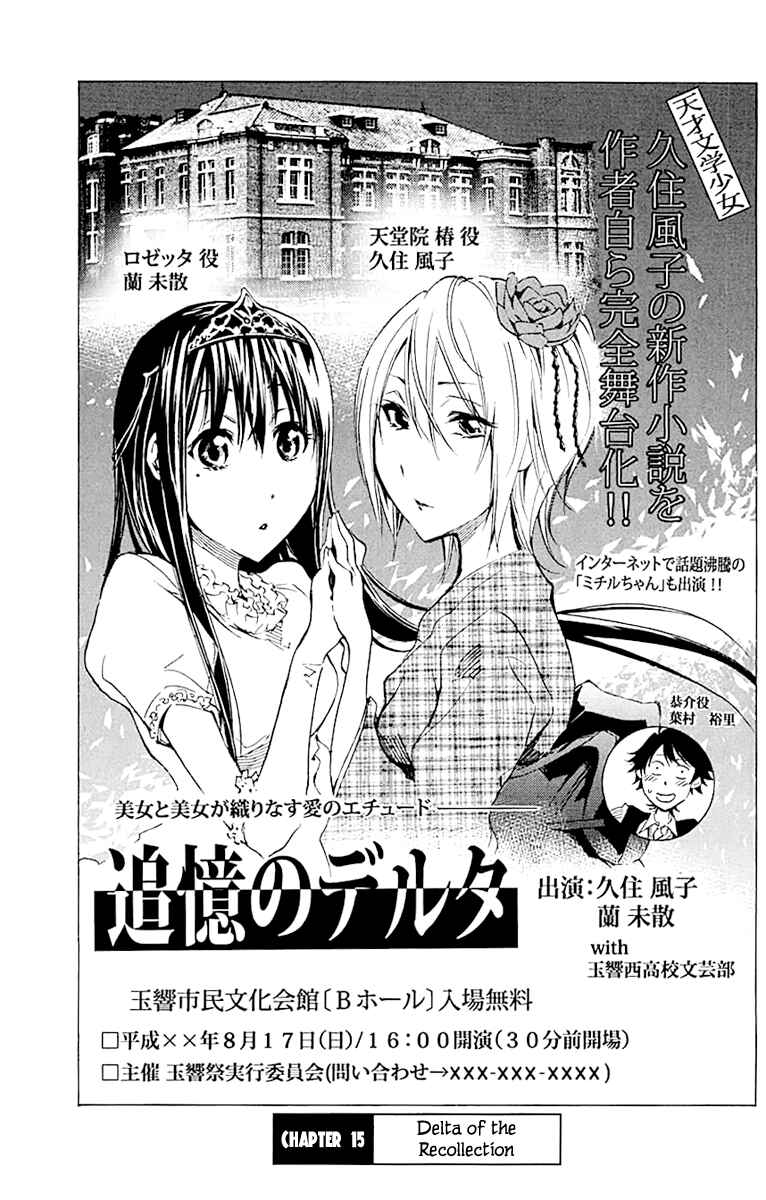 Page 1 Chapter 15 Kono Kanojo wa Fiction desu.