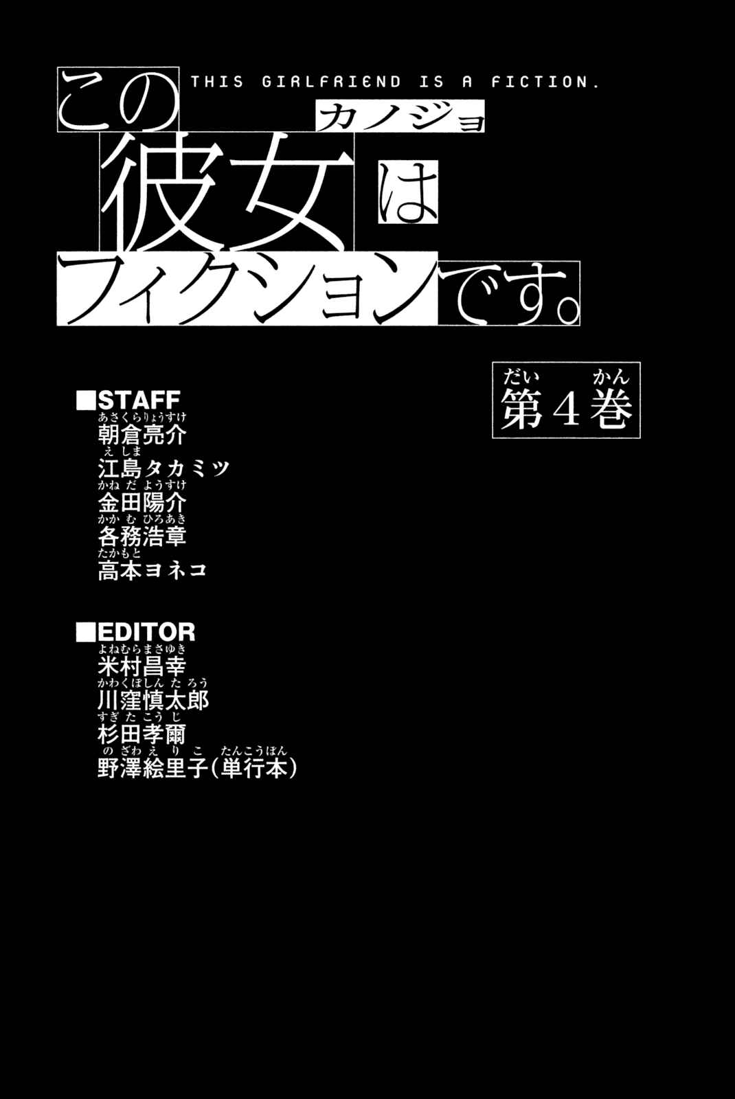 Page 21 Chapter 33 Kono Kanojo wa Fiction desu.