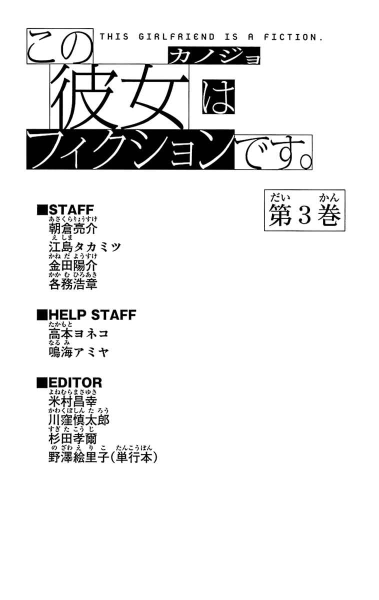 Page 21 Chapter 23 Kono Kanojo wa Fiction desu.