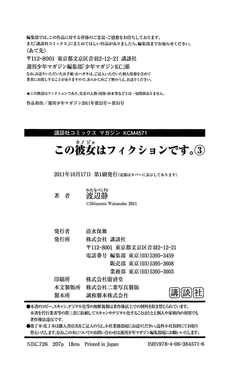 Page 24 Chapter 23 Kono Kanojo wa Fiction desu.