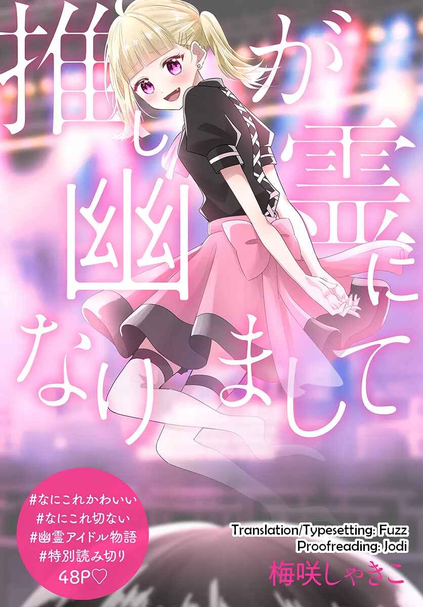 Page 3 Chapter Unknown_747f Oshi ga Yuurei ni Narimashite
