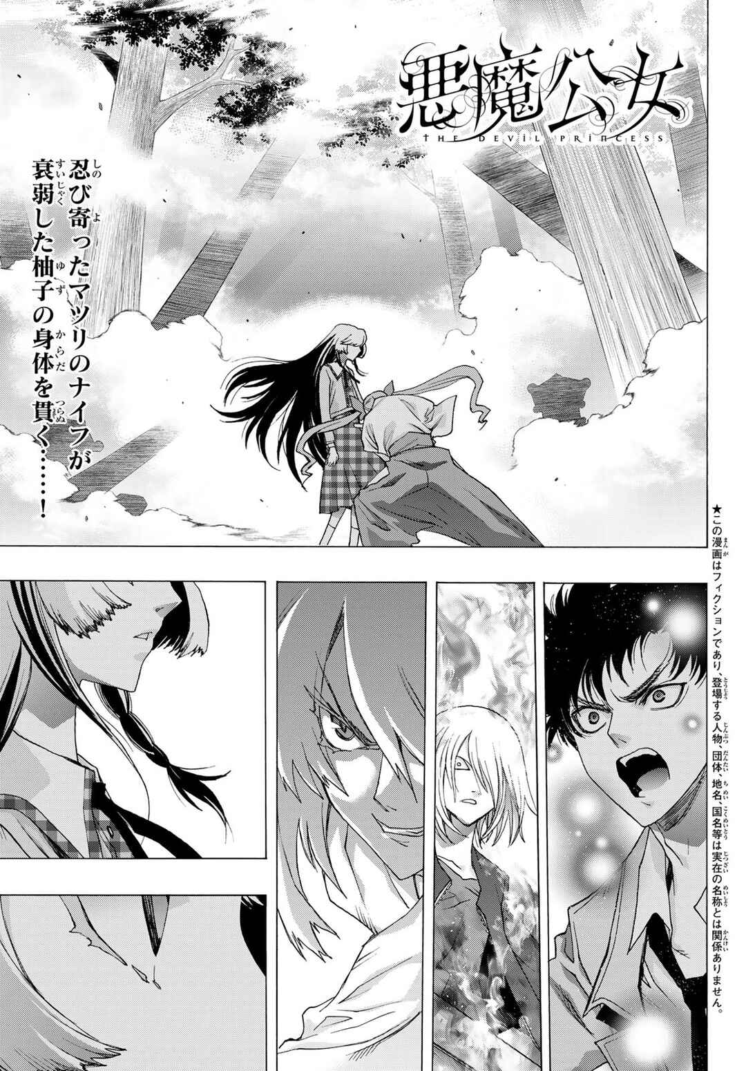 Page 1 Chapter 20 Akuma Koujo
