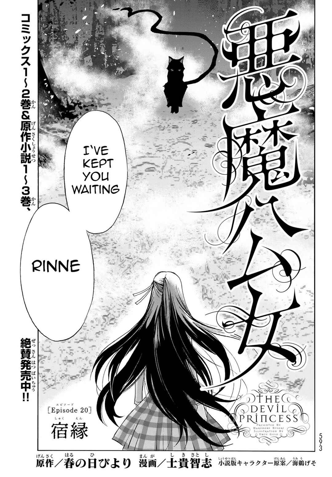Page 3 Chapter 20 Akuma Koujo