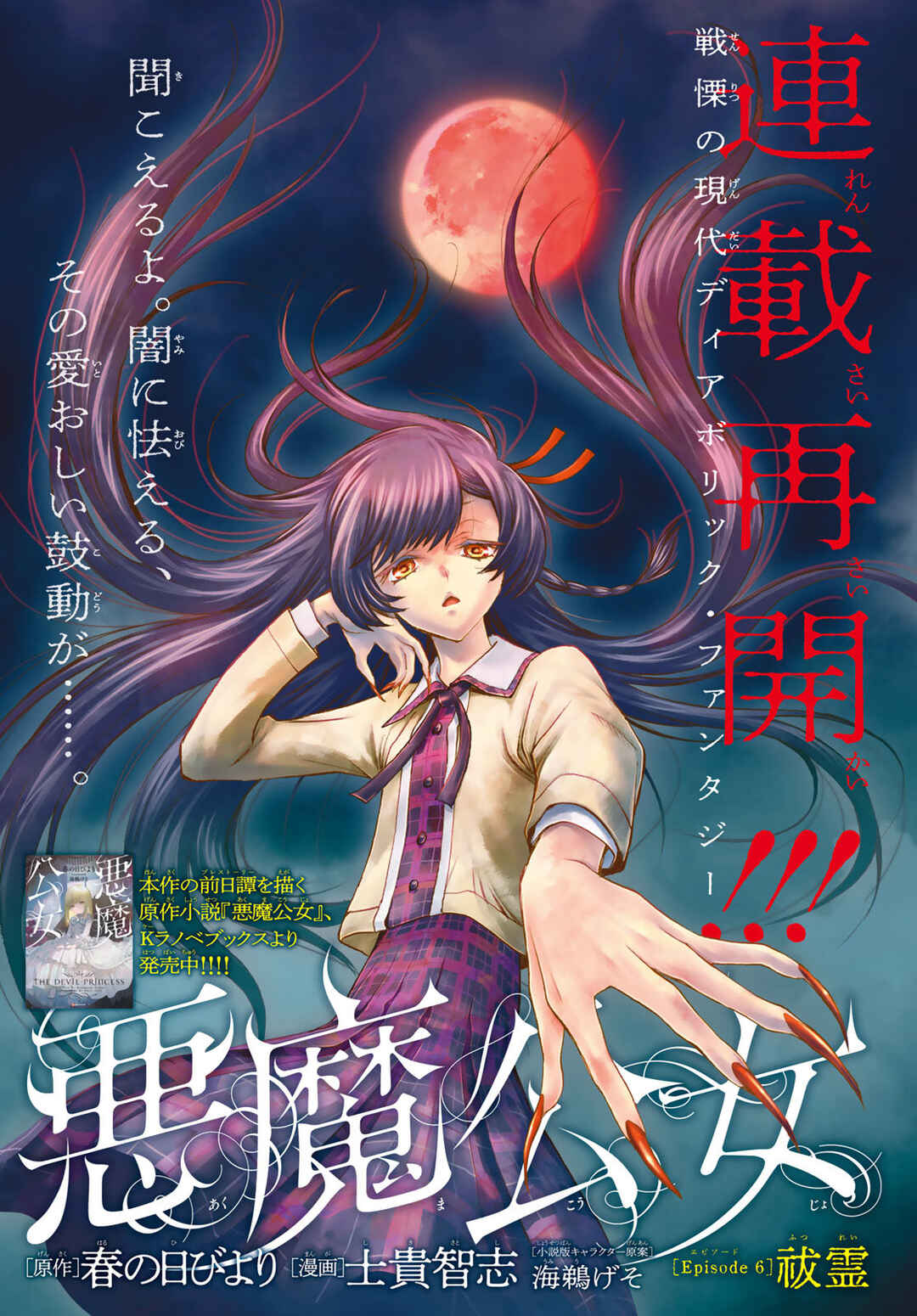 Page 1 Chapter 6 Akuma Koujo