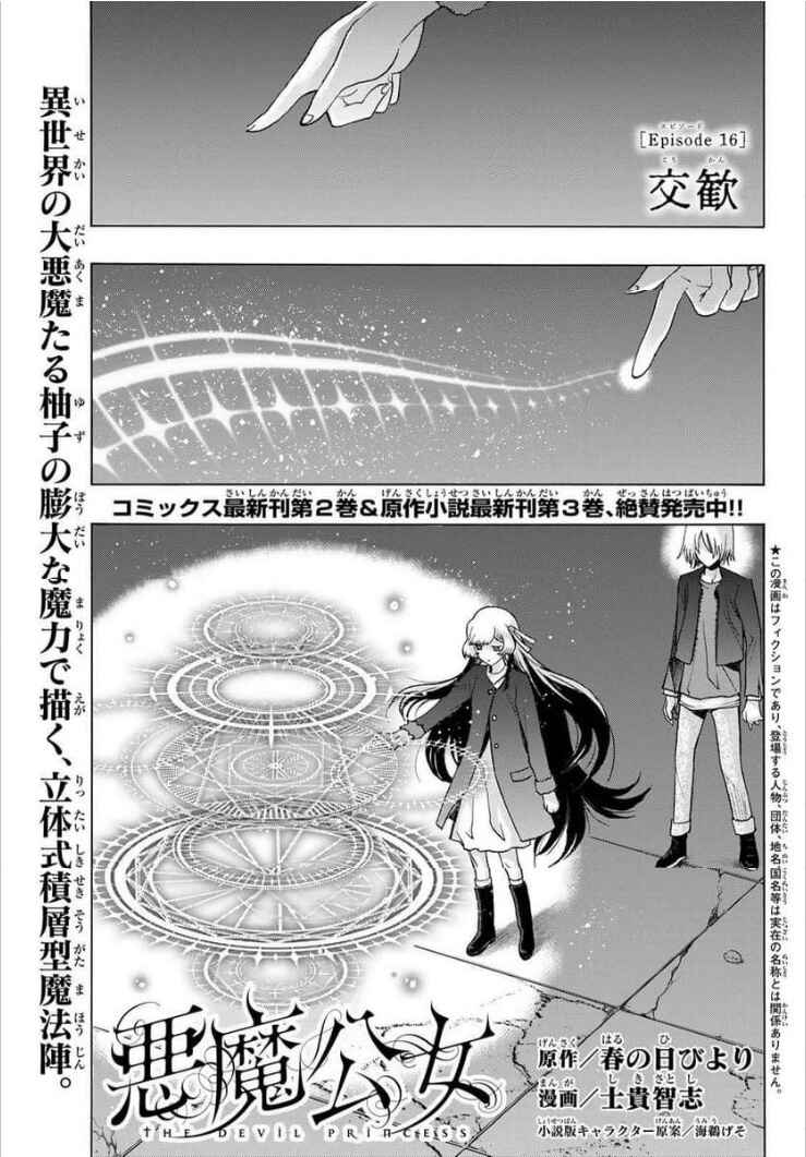 Page 1 Chapter 16 Akuma Koujo