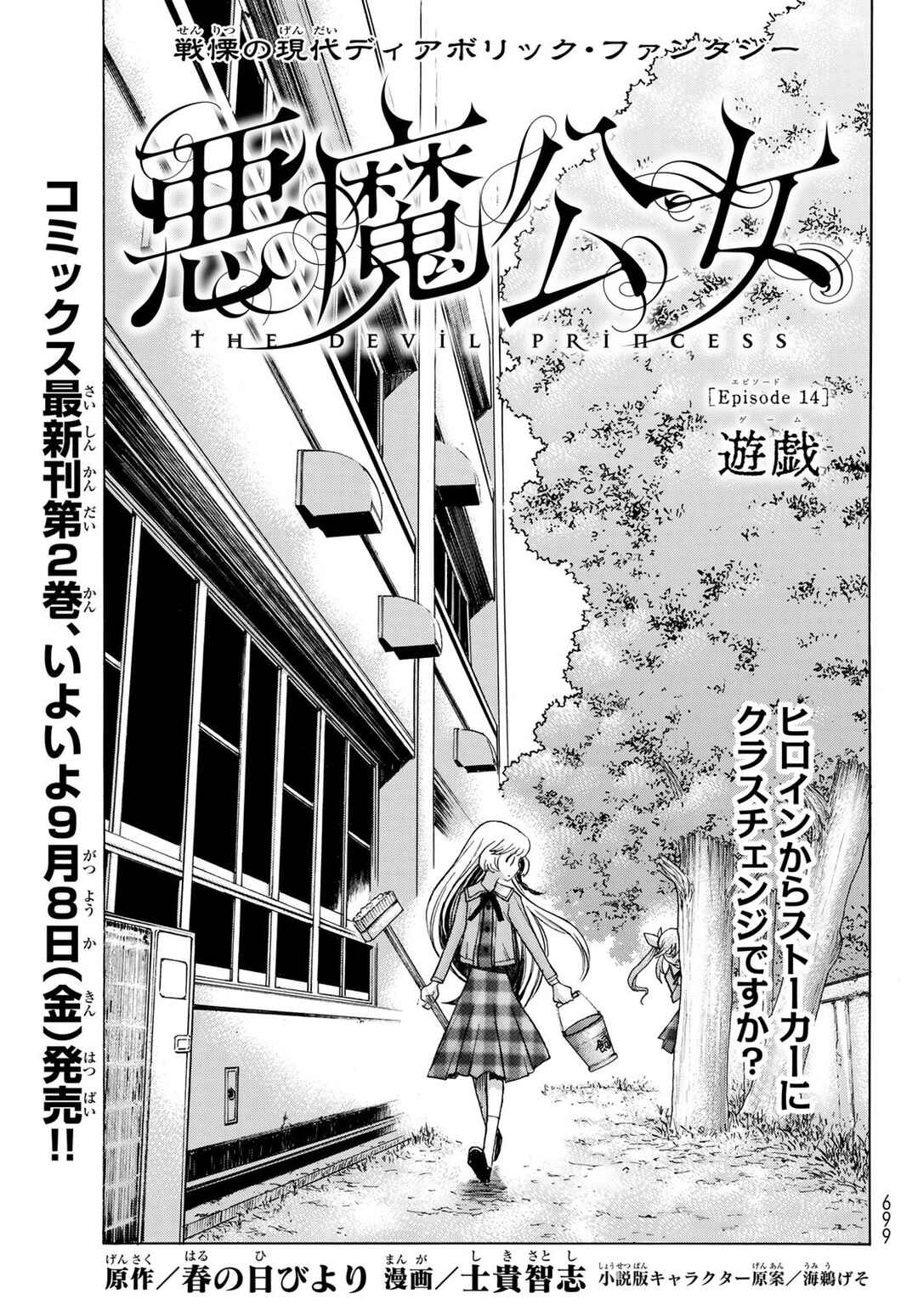 Page 1 Chapter 14 Akuma Koujo