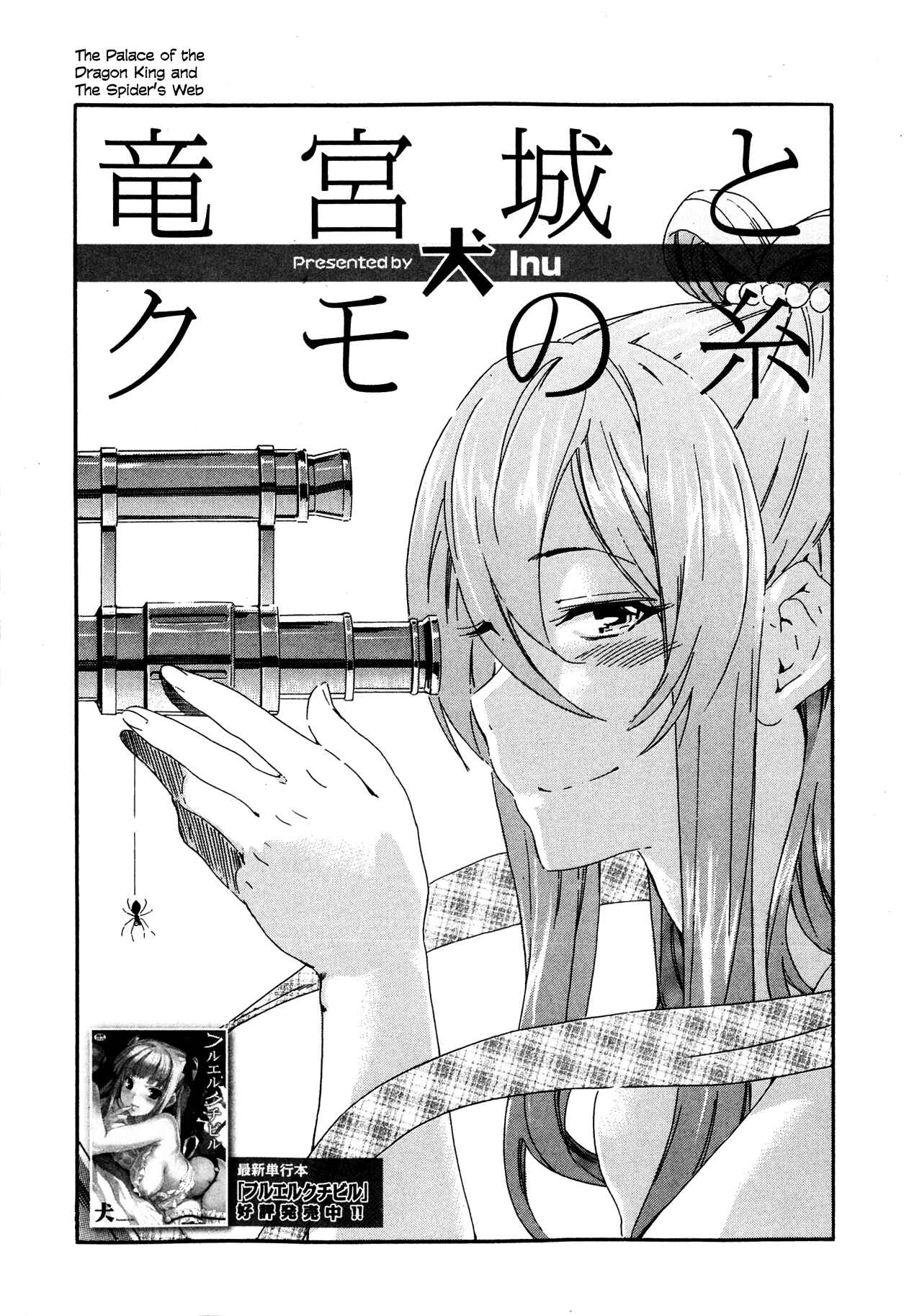 Page 2 Chapter Unknown_e584 Ryuuguujou to Kumo no Ito