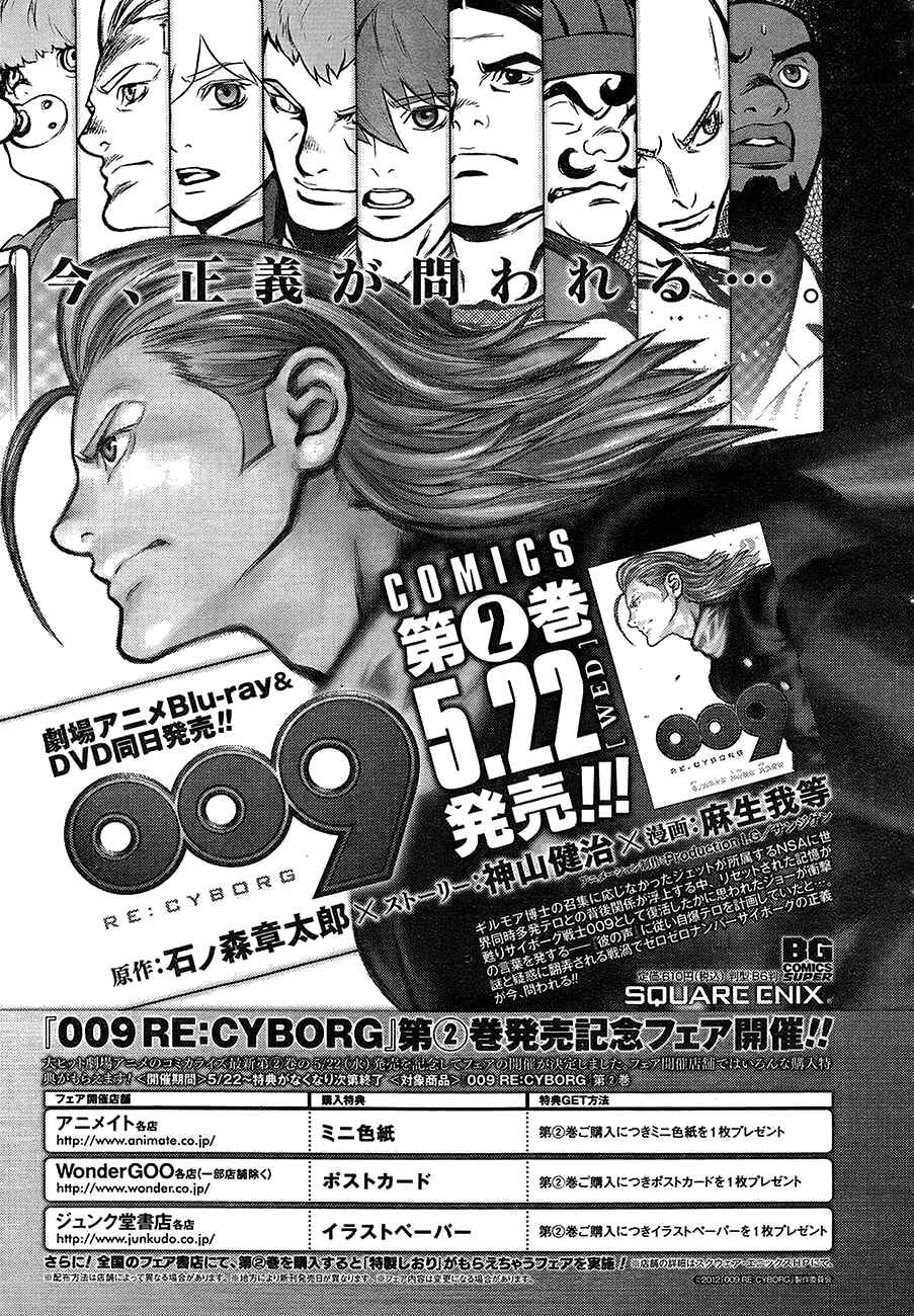 Page 25 Chapter 11 009 RE:CYBORG