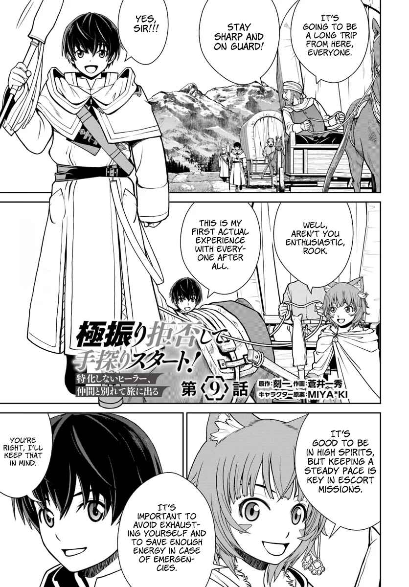 Page 2 Chapter 9 Gokufuri Kyohi Shite Tesaguri Start! Tokka Shinai Healer, Nakama to Wakarete Tabi ni Deru