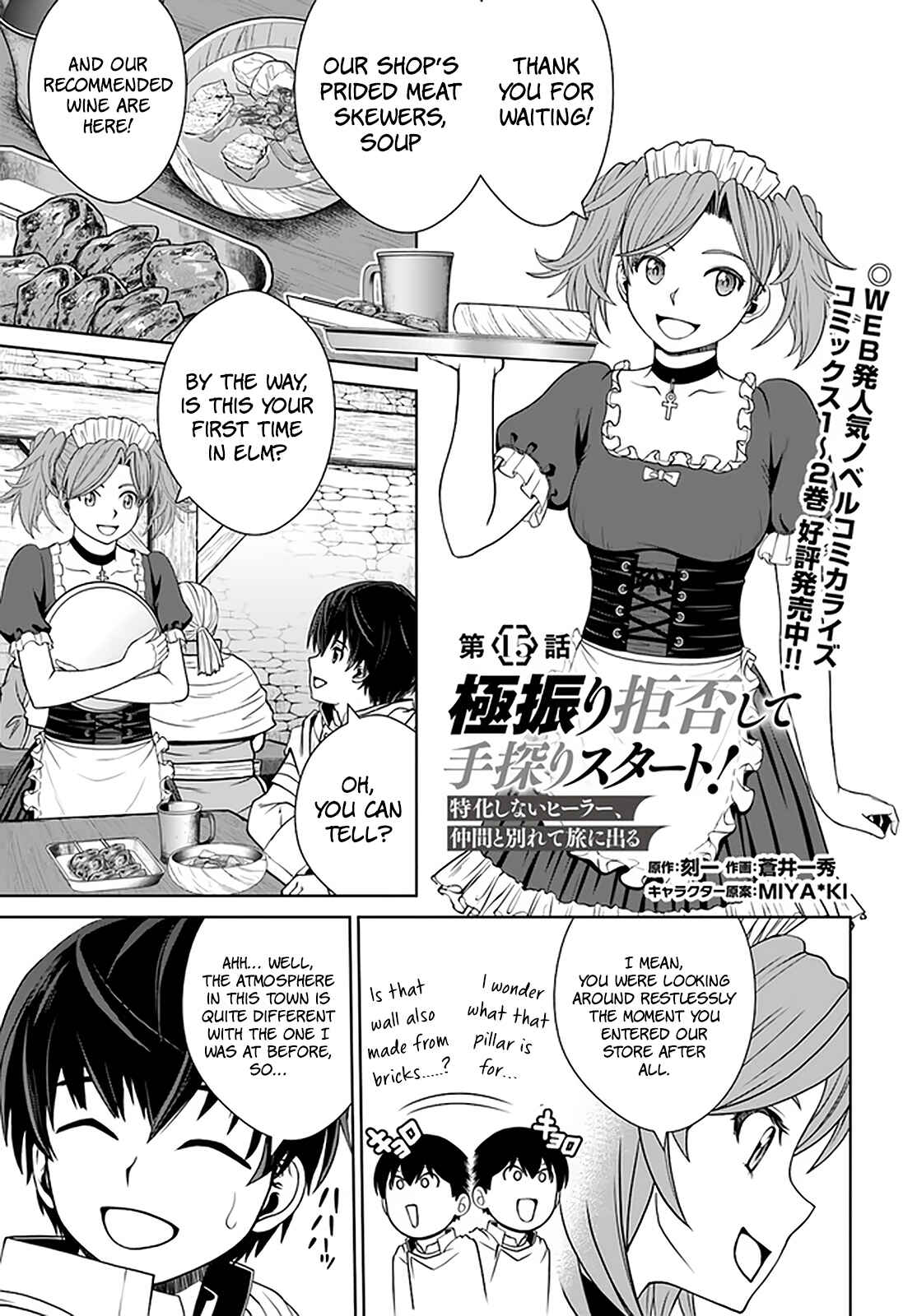 Page 2 Chapter 15 Gokufuri Kyohi Shite Tesaguri Start! Tokka Shinai Healer, Nakama to Wakarete Tabi ni Deru