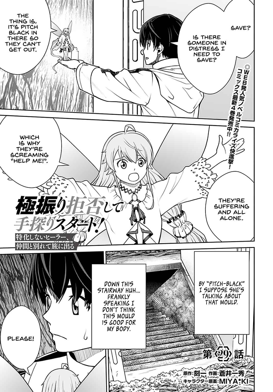 Page 2 Chapter 29 Gokufuri Kyohi Shite Tesaguri Start! Tokka Shinai Healer, Nakama to Wakarete Tabi ni Deru