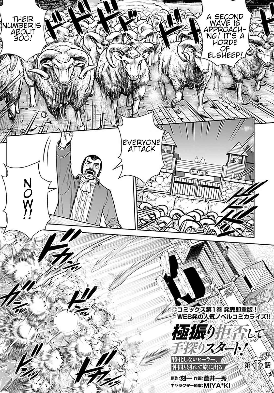 Page 2 Chapter 12 Gokufuri Kyohi Shite Tesaguri Start! Tokka Shinai Healer, Nakama to Wakarete Tabi ni Deru