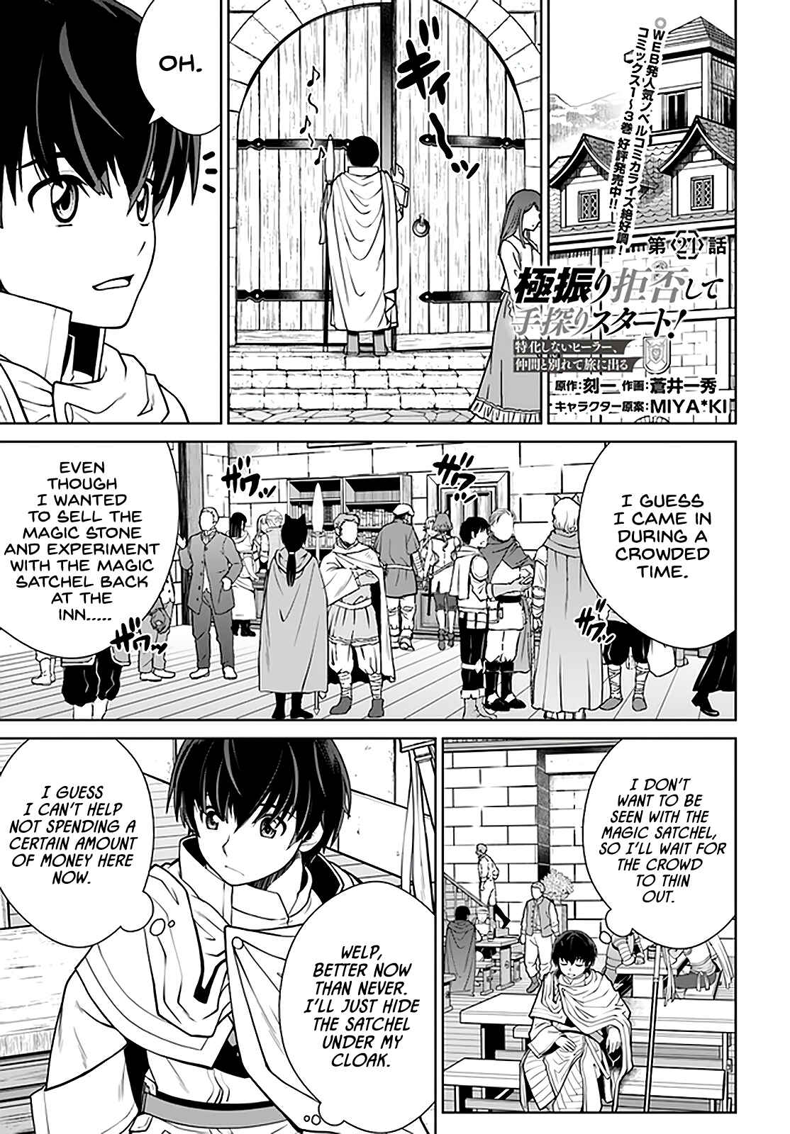 Page 2 Chapter 24 Gokufuri Kyohi Shite Tesaguri Start! Tokka Shinai Healer, Nakama to Wakarete Tabi ni Deru