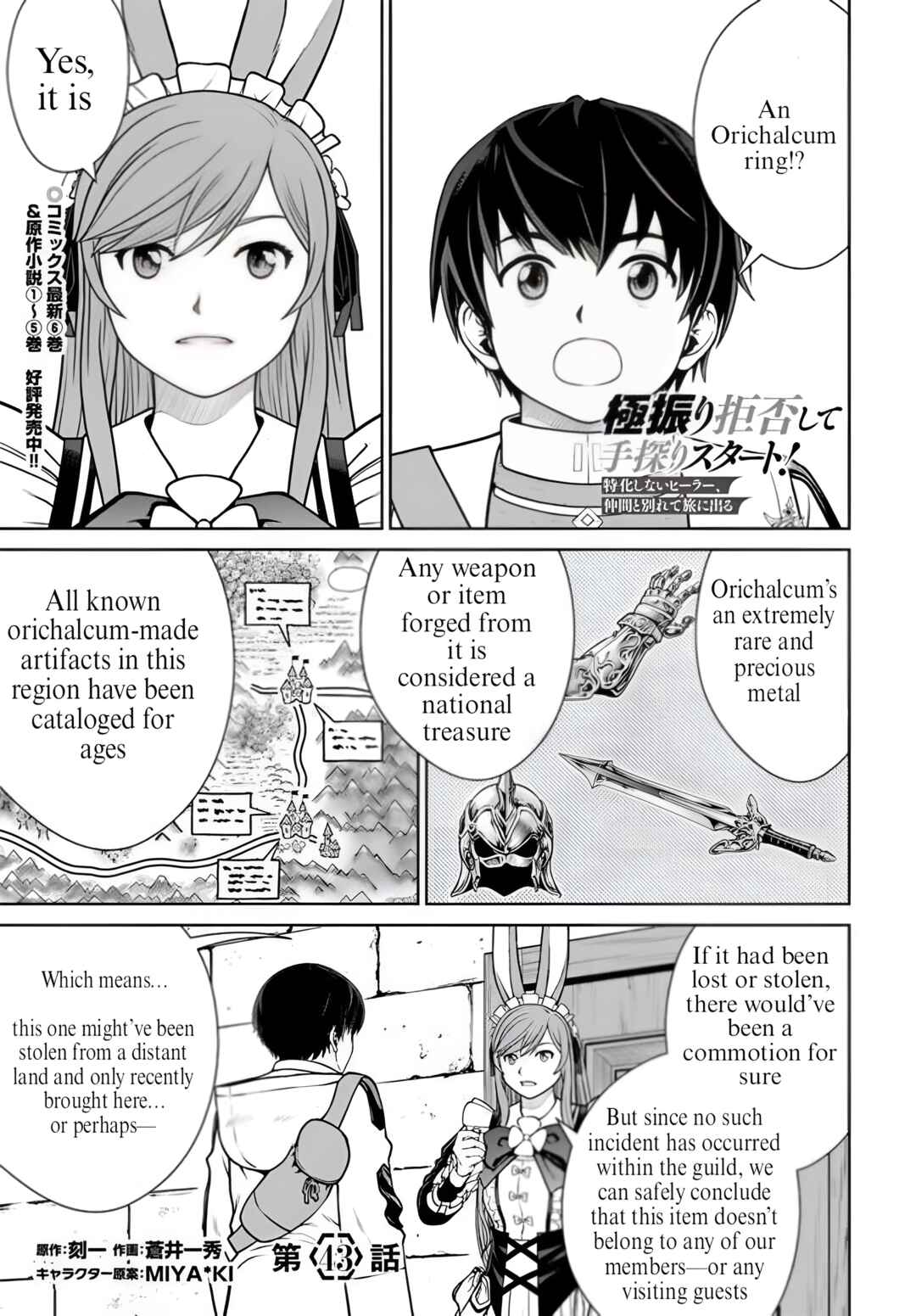 Page 1 Chapter 43 Gokufuri Kyohi Shite Tesaguri Start! Tokka Shinai Healer, Nakama to Wakarete Tabi ni Deru