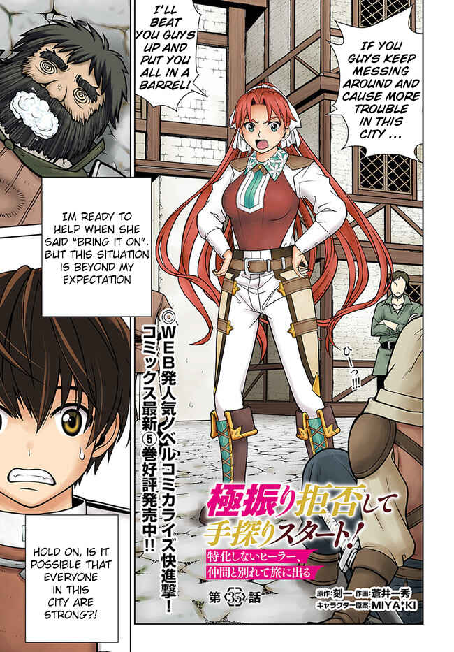 Page 1 Chapter 35 Gokufuri Kyohi Shite Tesaguri Start! Tokka Shinai Healer, Nakama to Wakarete Tabi ni Deru