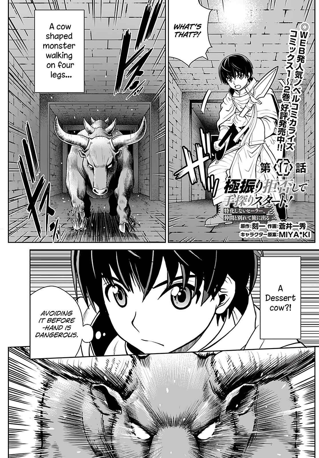 Page 2 Chapter 17 Gokufuri Kyohi Shite Tesaguri Start! Tokka Shinai Healer, Nakama to Wakarete Tabi ni Deru