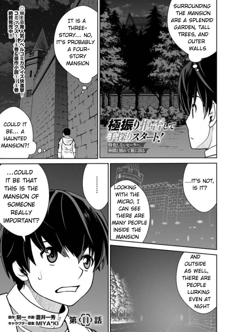 Page 2 Chapter 41 Gokufuri Kyohi Shite Tesaguri Start! Tokka Shinai Healer, Nakama to Wakarete Tabi ni Deru