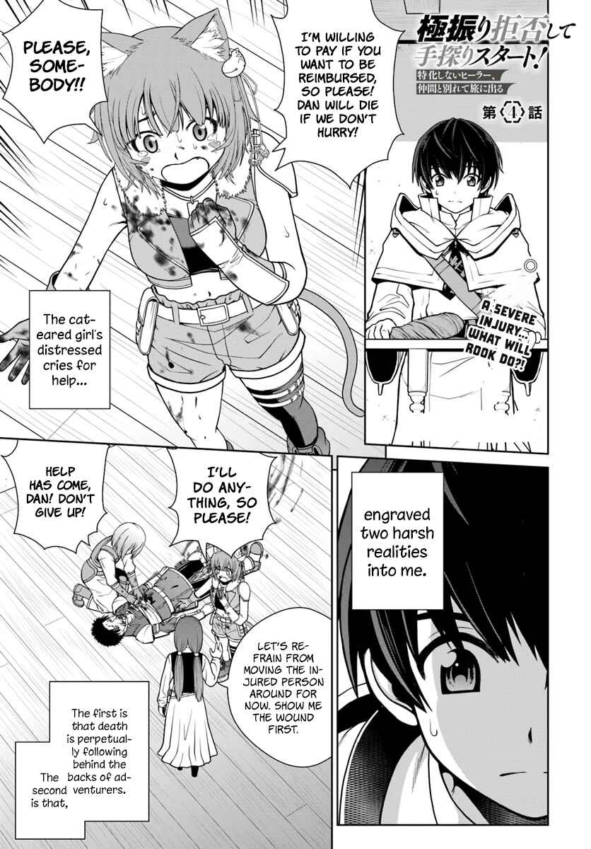 Page 2 Chapter 4 Gokufuri Kyohi Shite Tesaguri Start! Tokka Shinai Healer, Nakama to Wakarete Tabi ni Deru