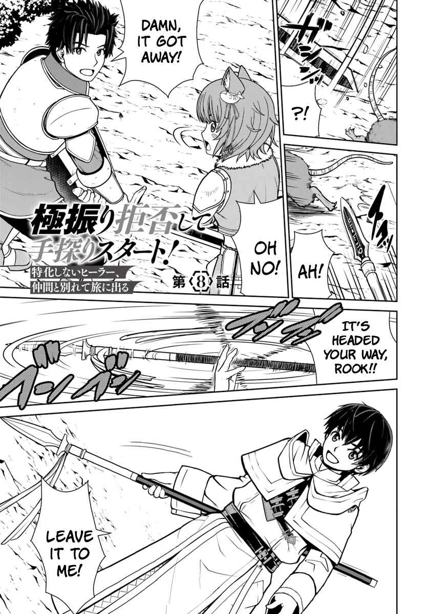 Page 2 Chapter 8 Gokufuri Kyohi Shite Tesaguri Start! Tokka Shinai Healer, Nakama to Wakarete Tabi ni Deru