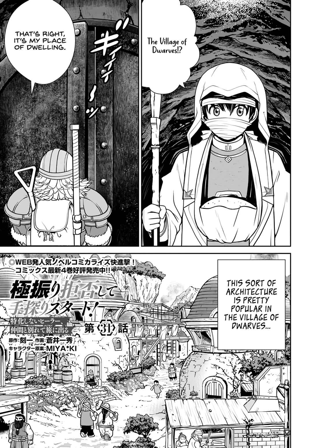 Page 2 Chapter 31 Gokufuri Kyohi Shite Tesaguri Start! Tokka Shinai Healer, Nakama to Wakarete Tabi ni Deru