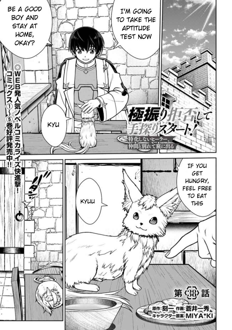 Page 2 Chapter 38 Gokufuri Kyohi Shite Tesaguri Start! Tokka Shinai Healer, Nakama to Wakarete Tabi ni Deru