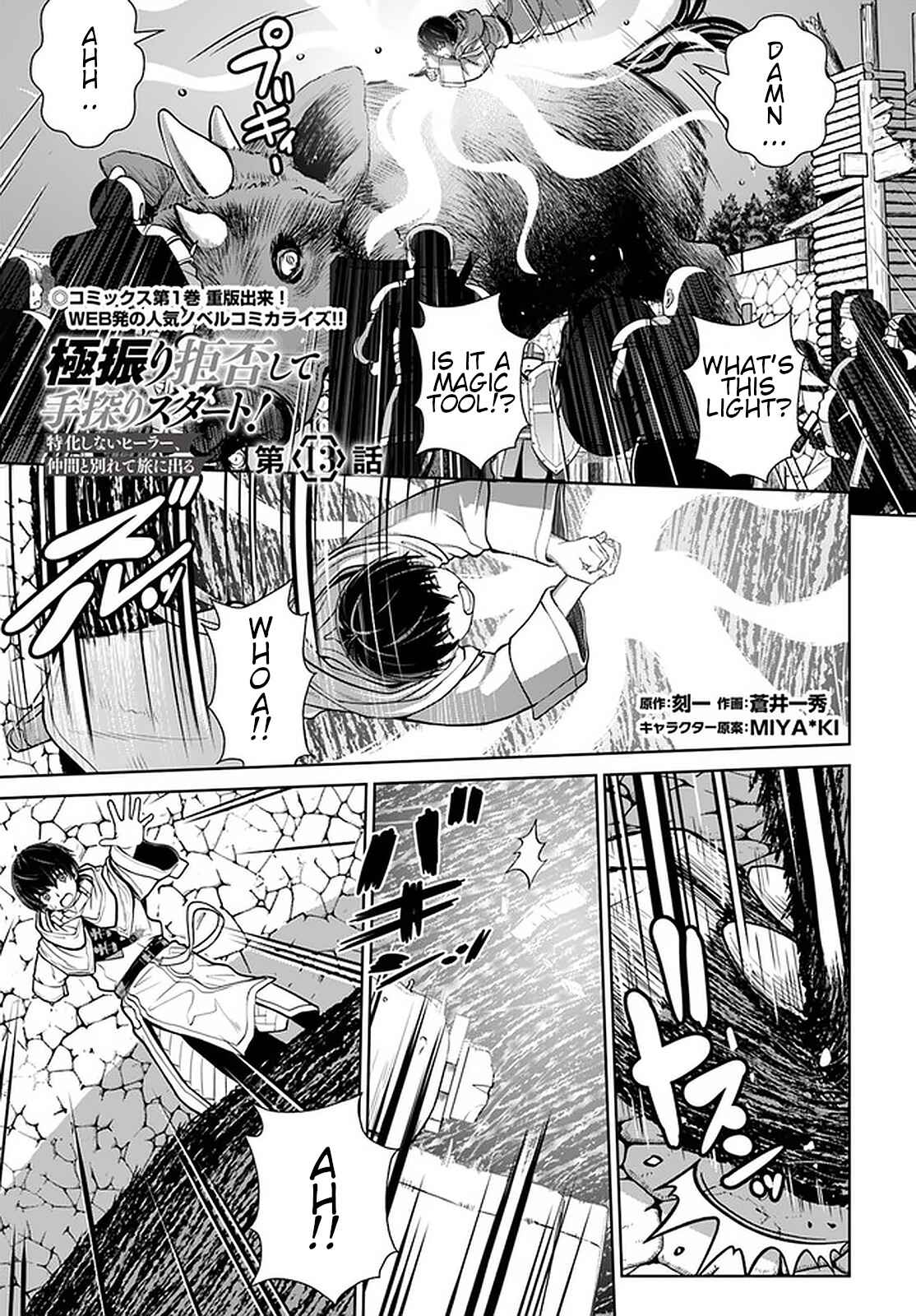 Page 2 Chapter 13 Gokufuri Kyohi Shite Tesaguri Start! Tokka Shinai Healer, Nakama to Wakarete Tabi ni Deru