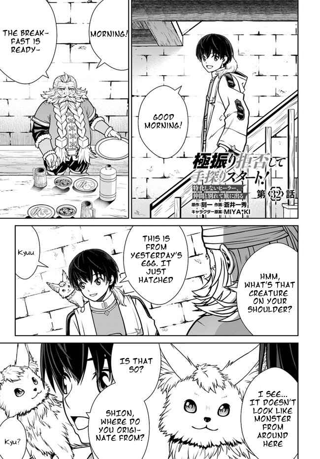 Page 1 Chapter 32 Gokufuri Kyohi Shite Tesaguri Start! Tokka Shinai Healer, Nakama to Wakarete Tabi ni Deru