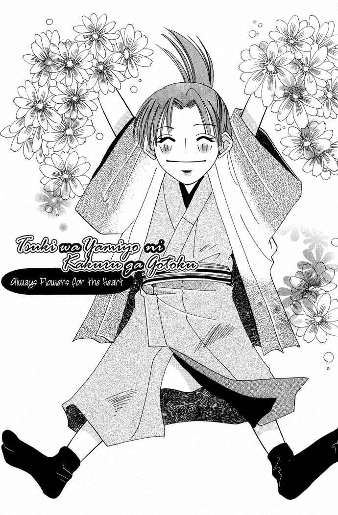 Page 2 Chapter 4 Tsuki wa Yamiyo ni Kakuru ga Gotoku