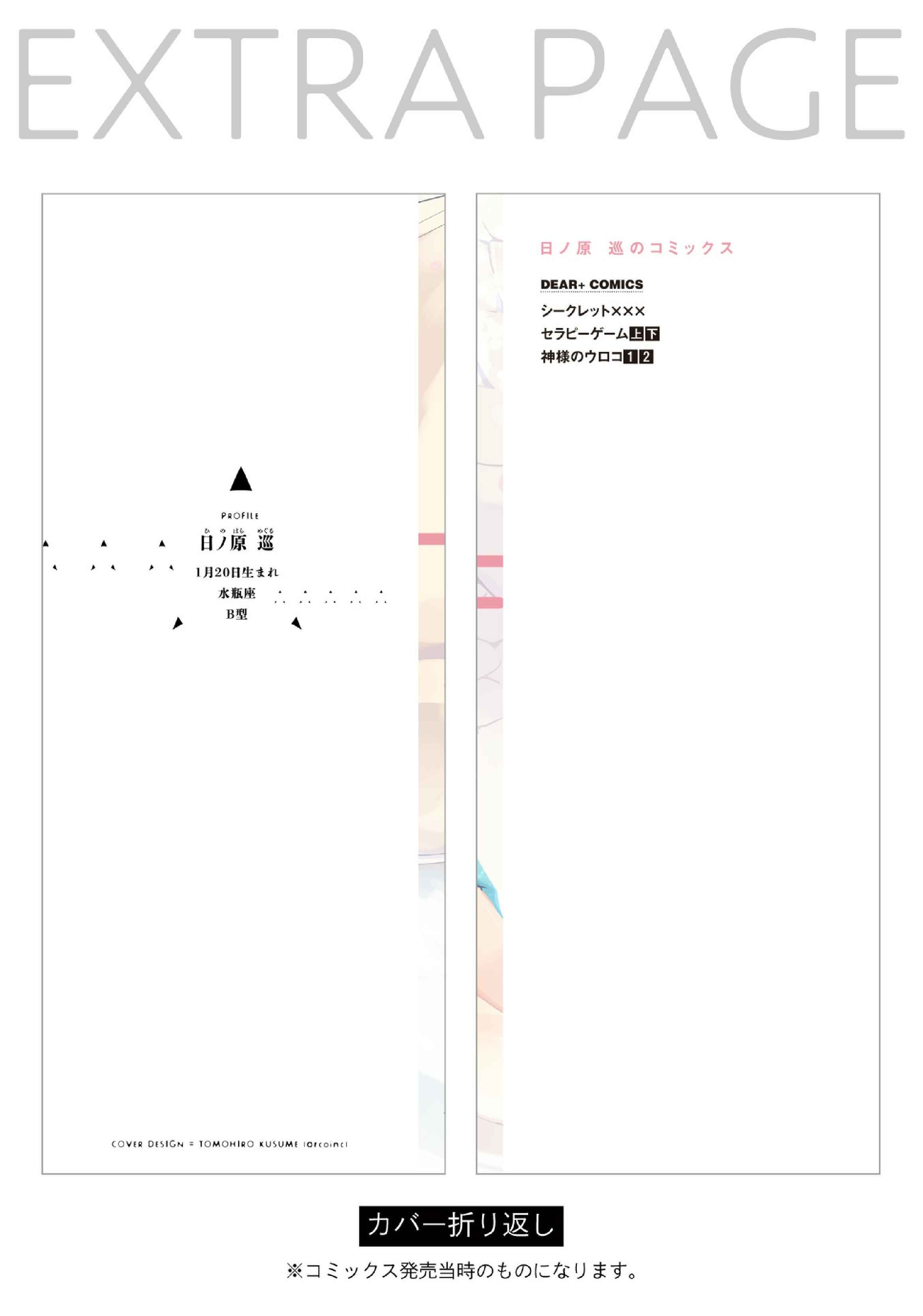 Page 12 Chapter 9.5 Kami-sama no Uroko