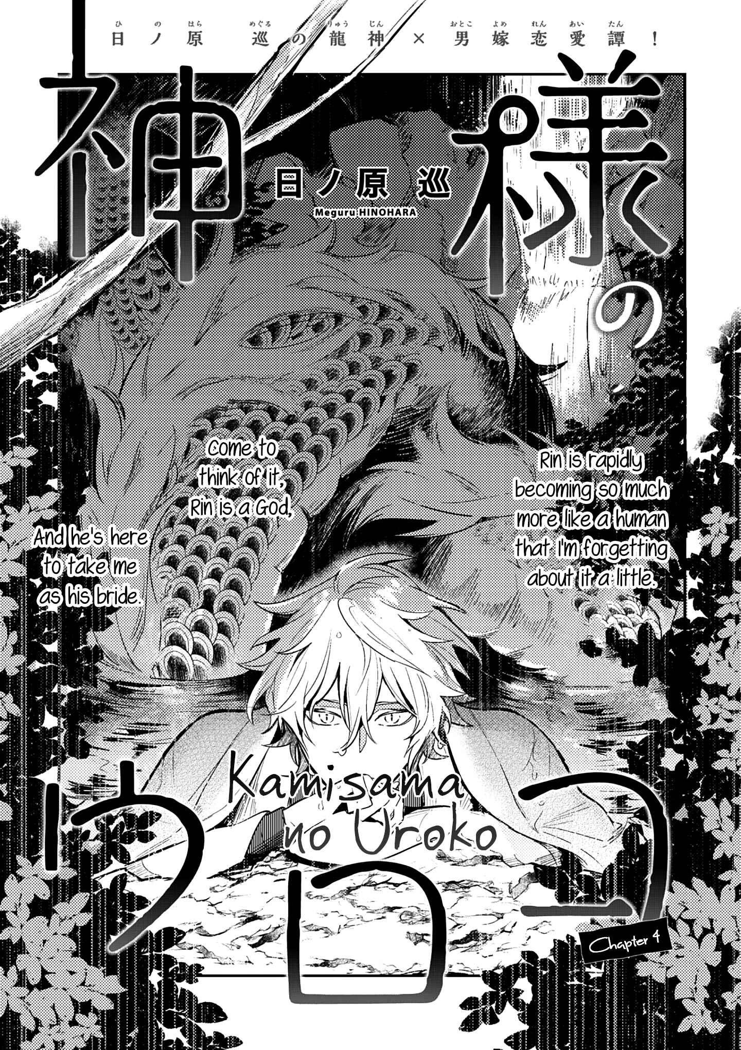 Page 1 Chapter 4 Kami-sama no Uroko