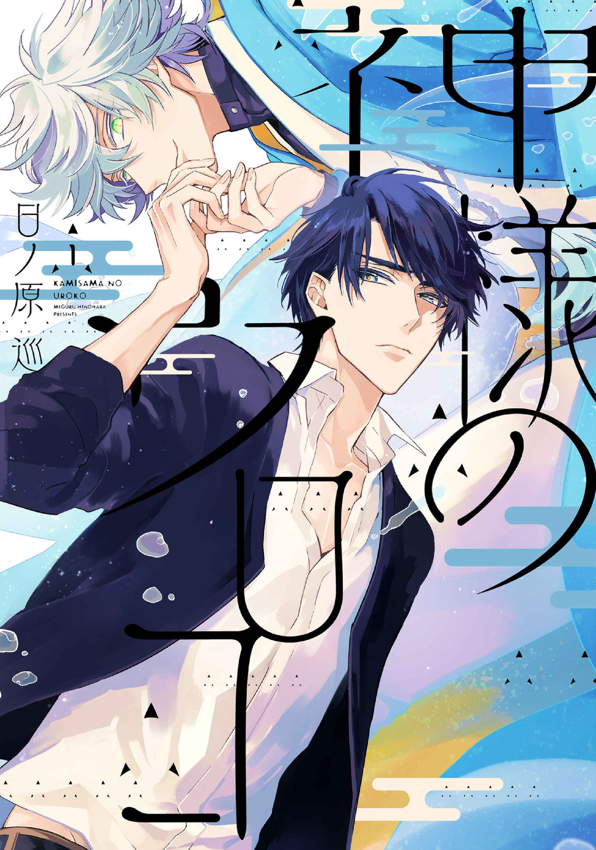 Page 2 Chapter 3.5 Kami-sama no Uroko