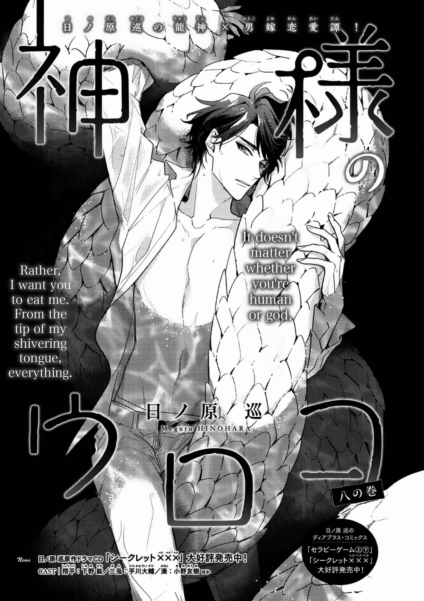 Page 4 Chapter 8 Kami-sama no Uroko