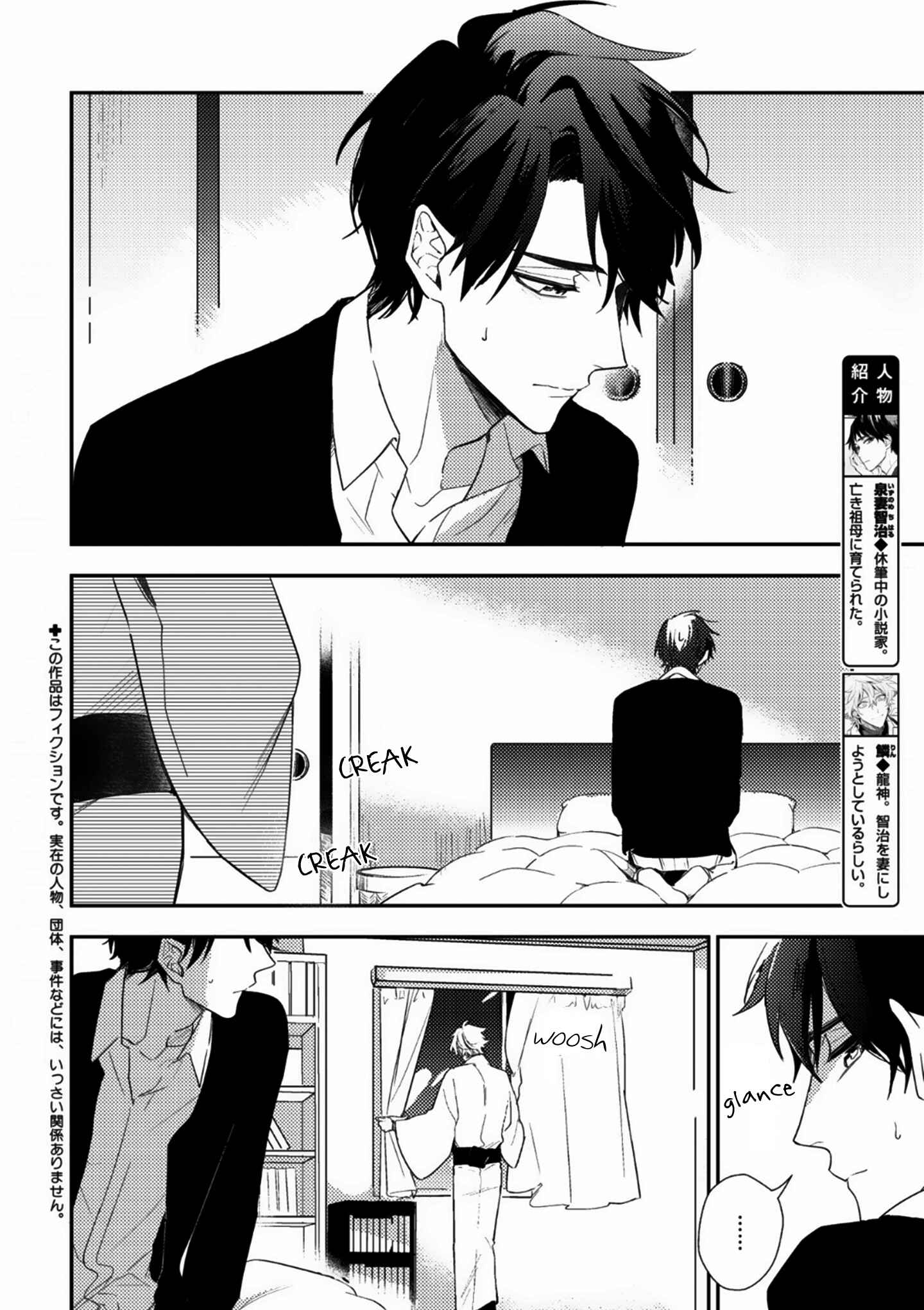 Page 5 Chapter 8 Kami-sama no Uroko