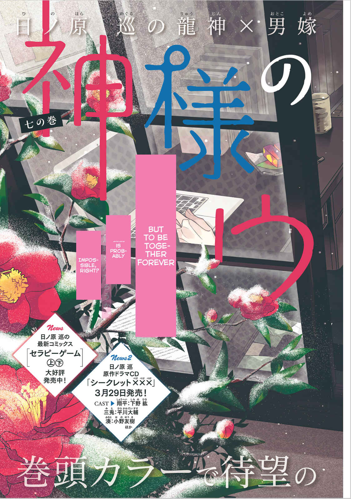 Page 3 Chapter 7 Kami-sama no Uroko