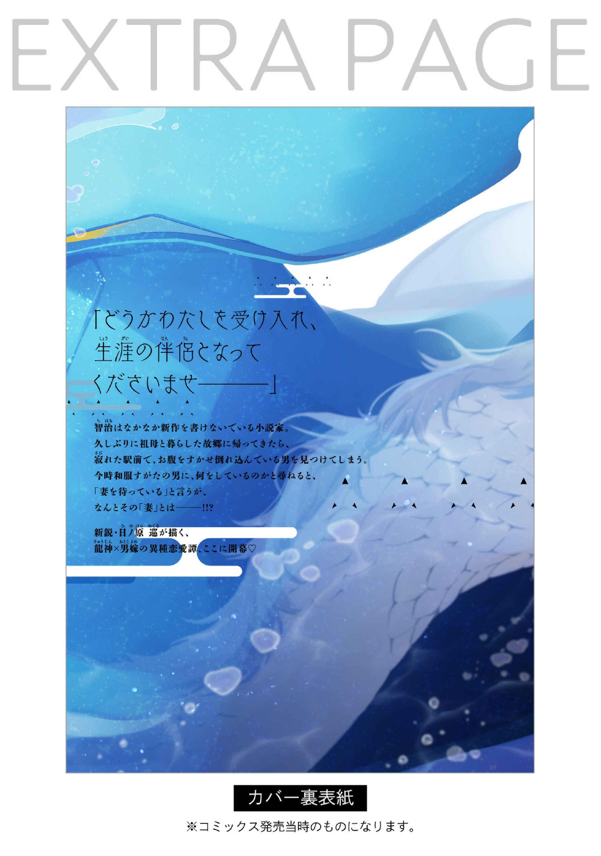 Page 16 Chapter 4.5 Kami-sama no Uroko