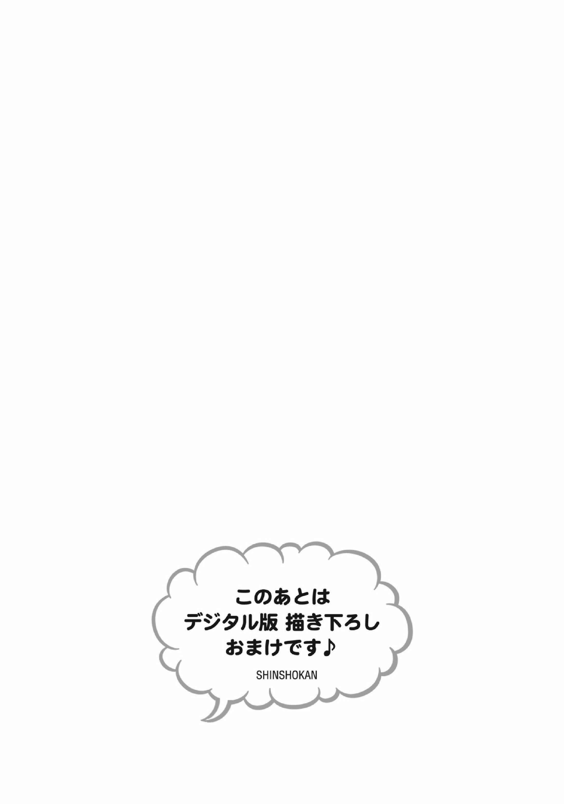 Page 19 Chapter 4.5 Kami-sama no Uroko
