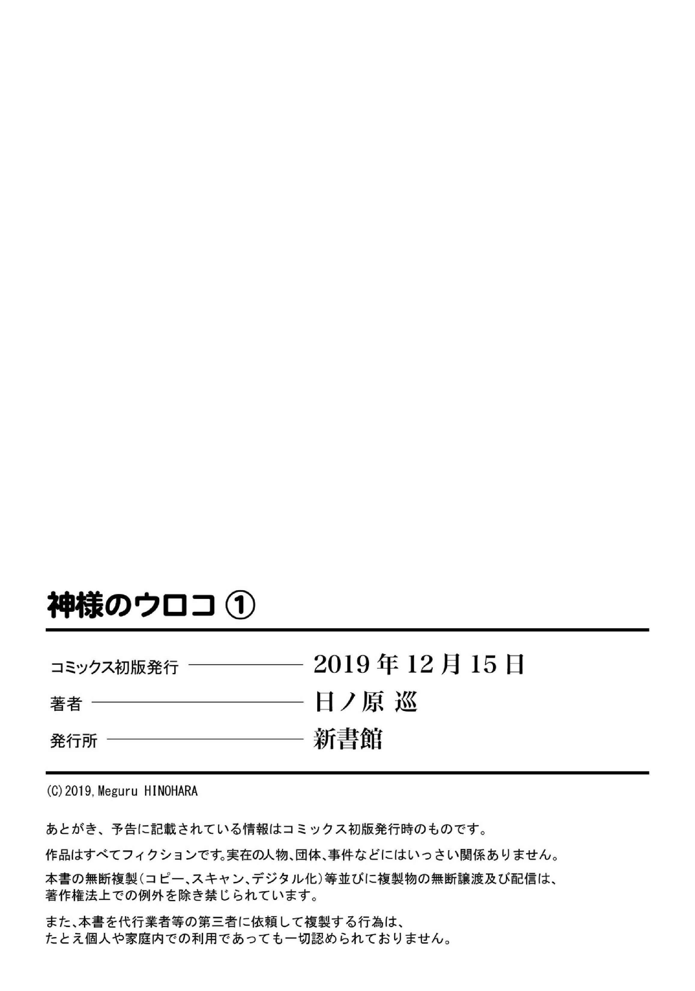 Page 21 Chapter 4.5 Kami-sama no Uroko